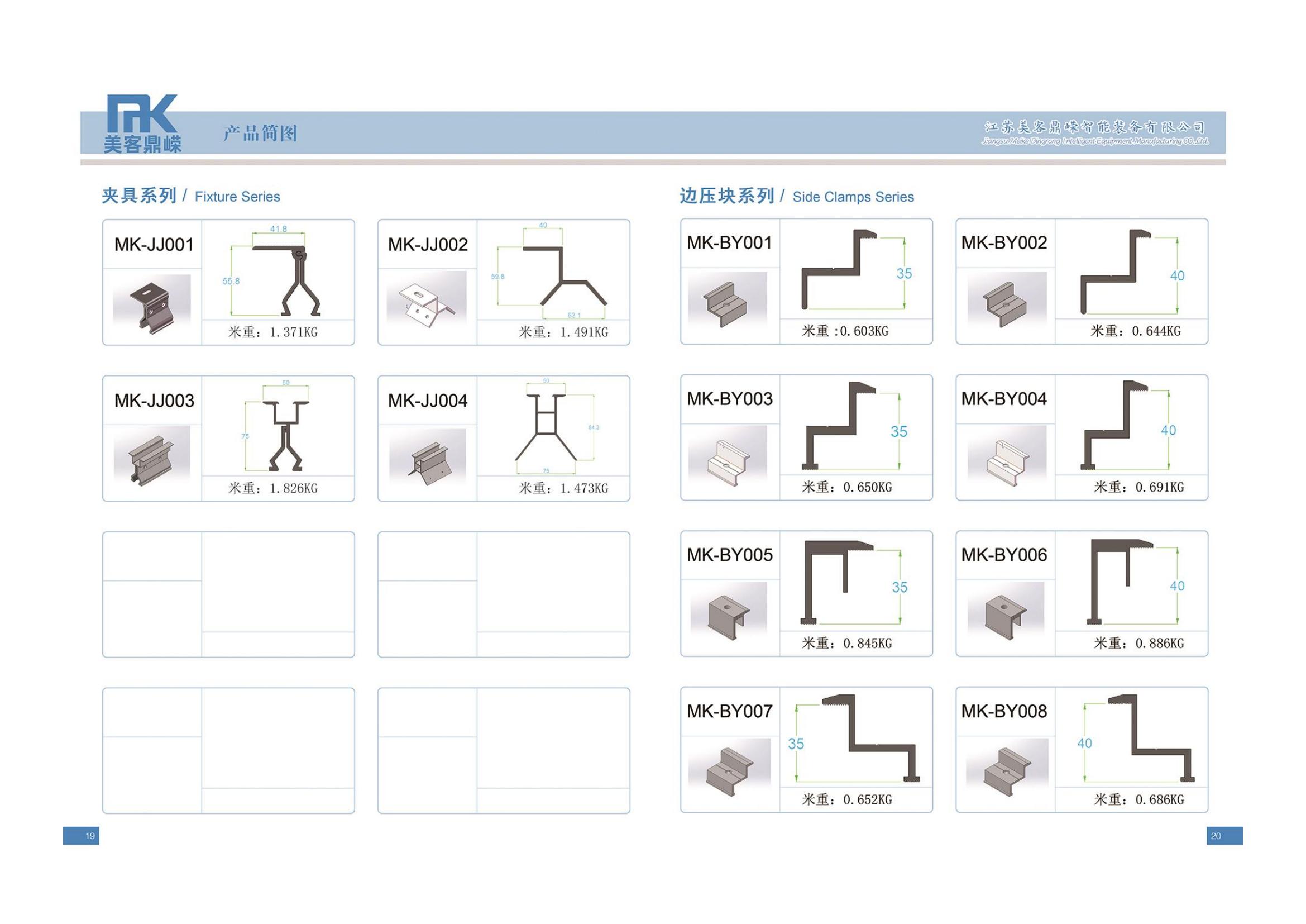 導(dǎo)軌，夾具，邊壓塊系列(圖2)